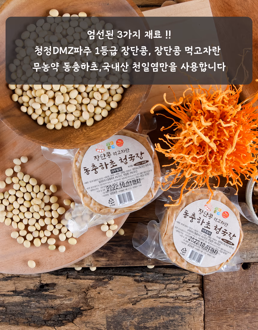 청국장 음식사진 촬영 포트폴리오 - 청국장찌개·동충하초 청국장 상세페이지 사례
