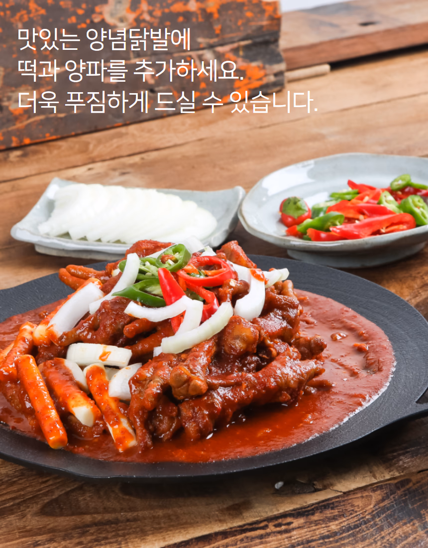 양념 닭발 토핑 배치 비교 — 토핑 없는 컷과 양파·고추 추가 컷 차이