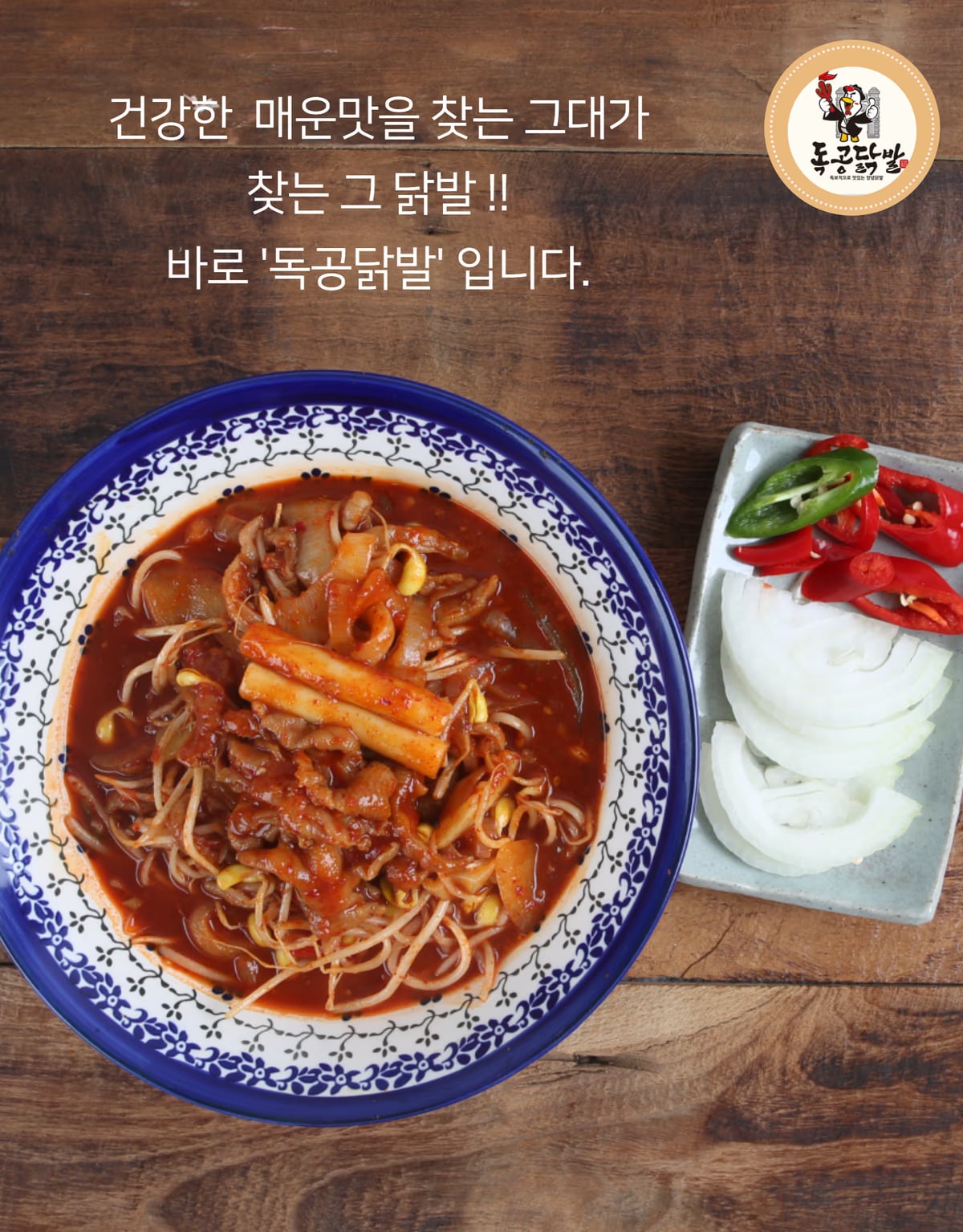 닭발 세트 메뉴 — 실시간 확인 후 최종 컷