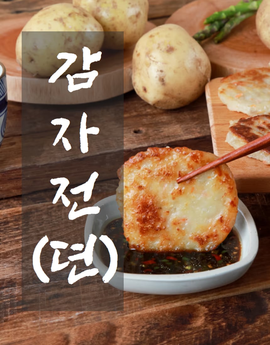 감자전 단면 컷 - 감자 입자와 속재료 비율 전달