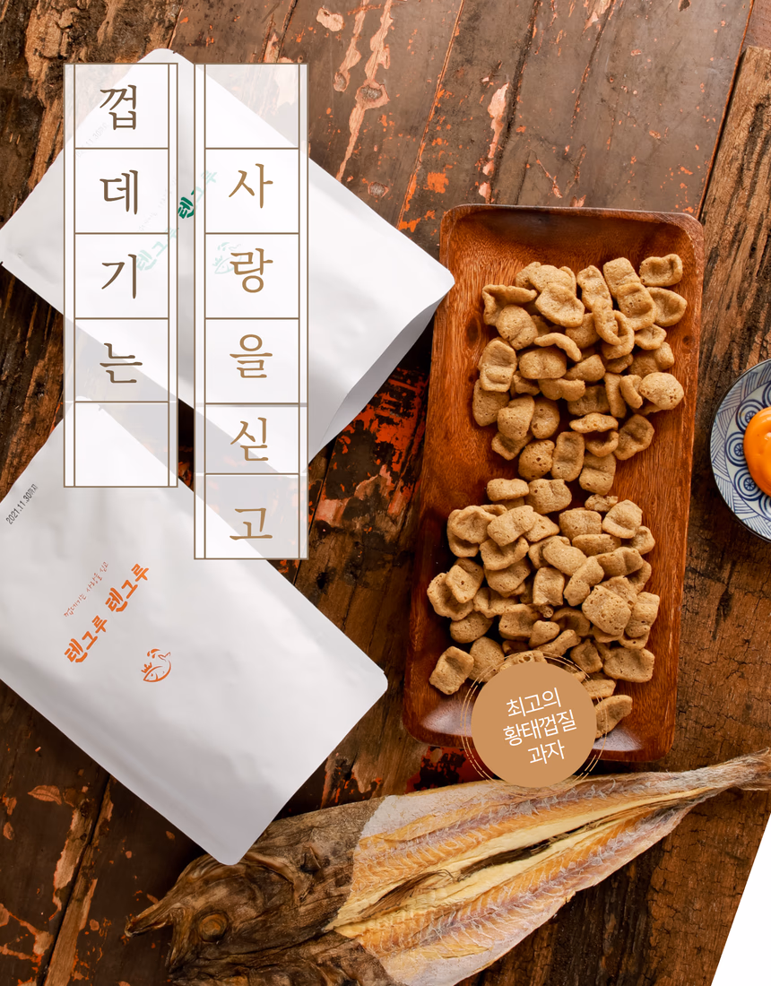 황태껍질 과자 상세페이지 촬영 - 텐그루 스낵 패키지·우유 연출·안주 컷 작업 기록