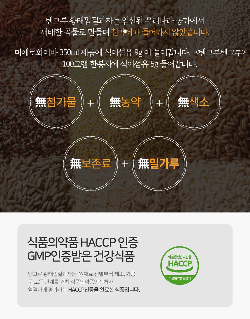 텐그루 우유 활용 컷 - 시리얼처럼 우유에 적셔 먹는 연출