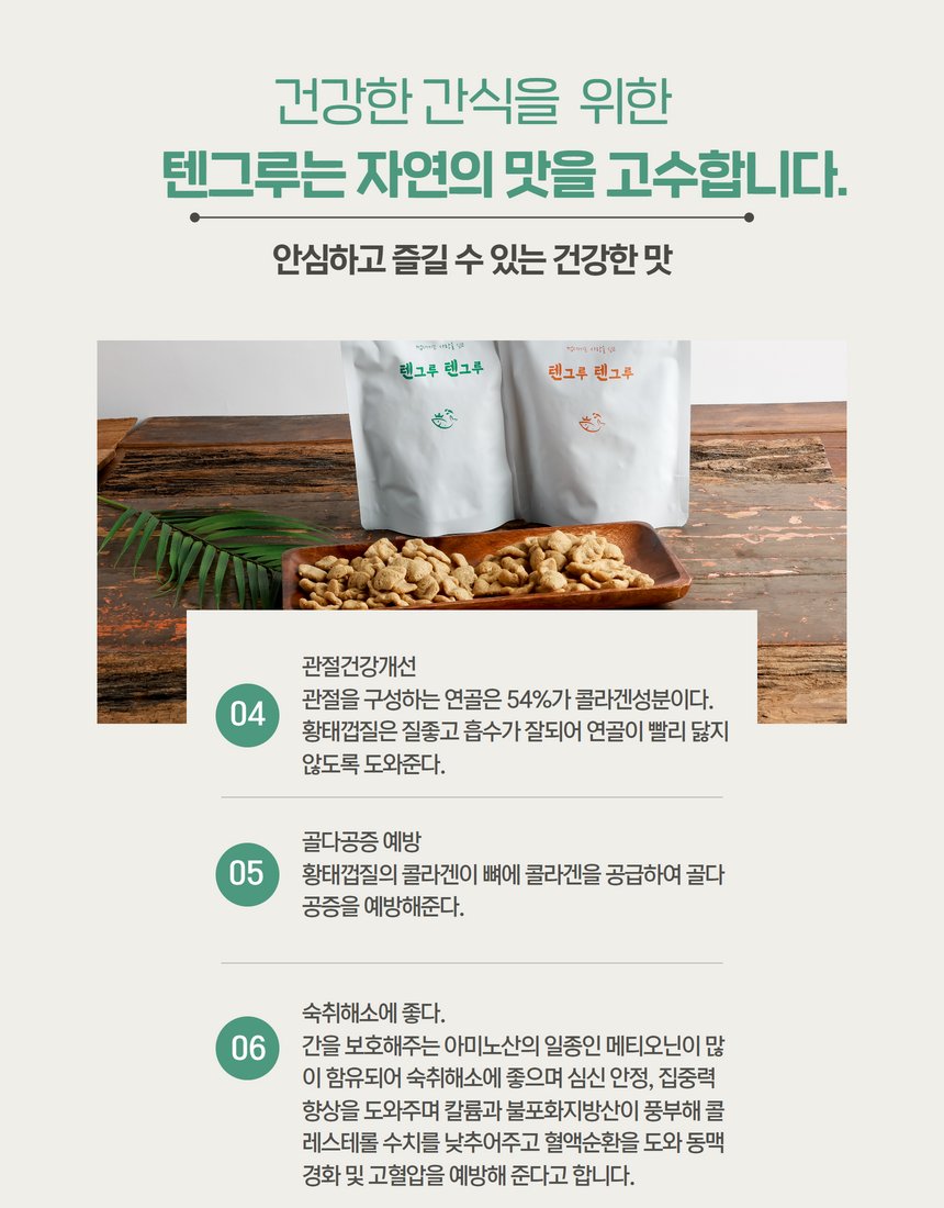 텐그루 무첨가 인증 컷 - 무방부제·무감미료·무색소 정보 구성