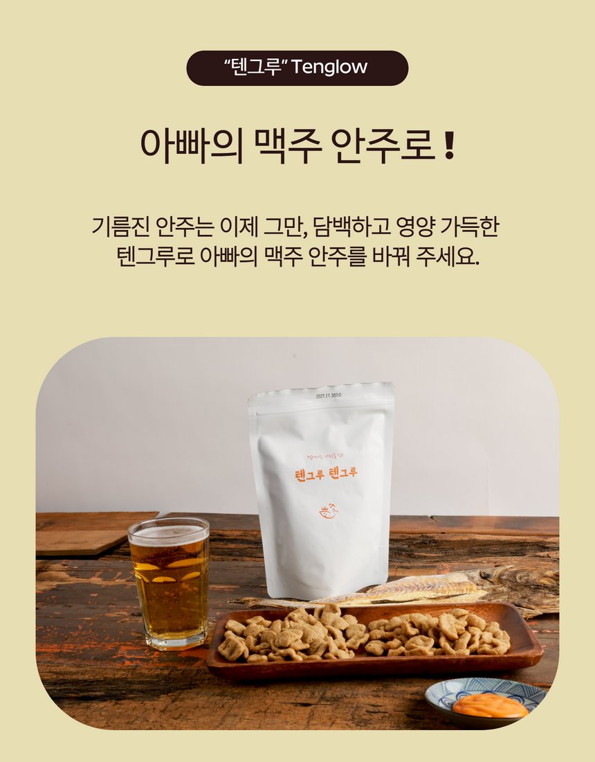 텐그루 지퍼백 정보 컷 - 크라프트 패키지 전면 가독성 정리