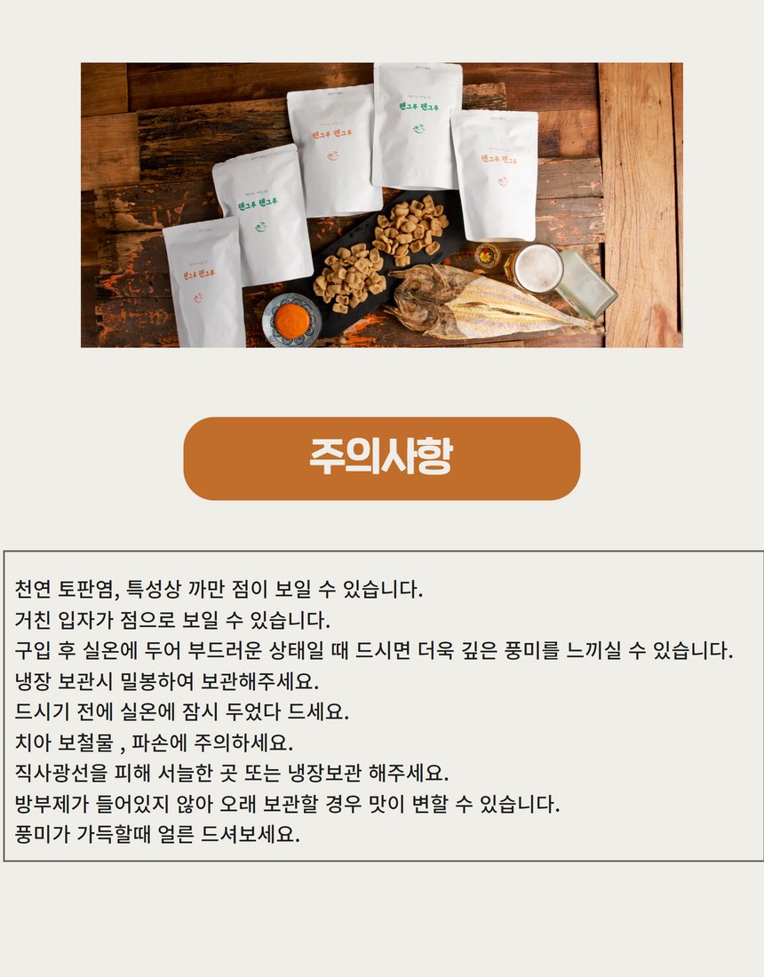 텐그루 상차림 무드 컷 - 원물·봉지·칩 전체 스프레드