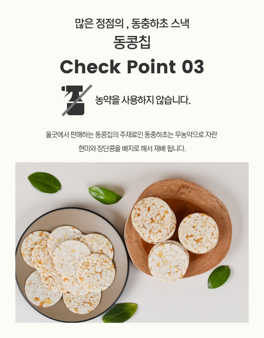 동콩칩 포장 파우치 컷 - 패키지 정보 전달