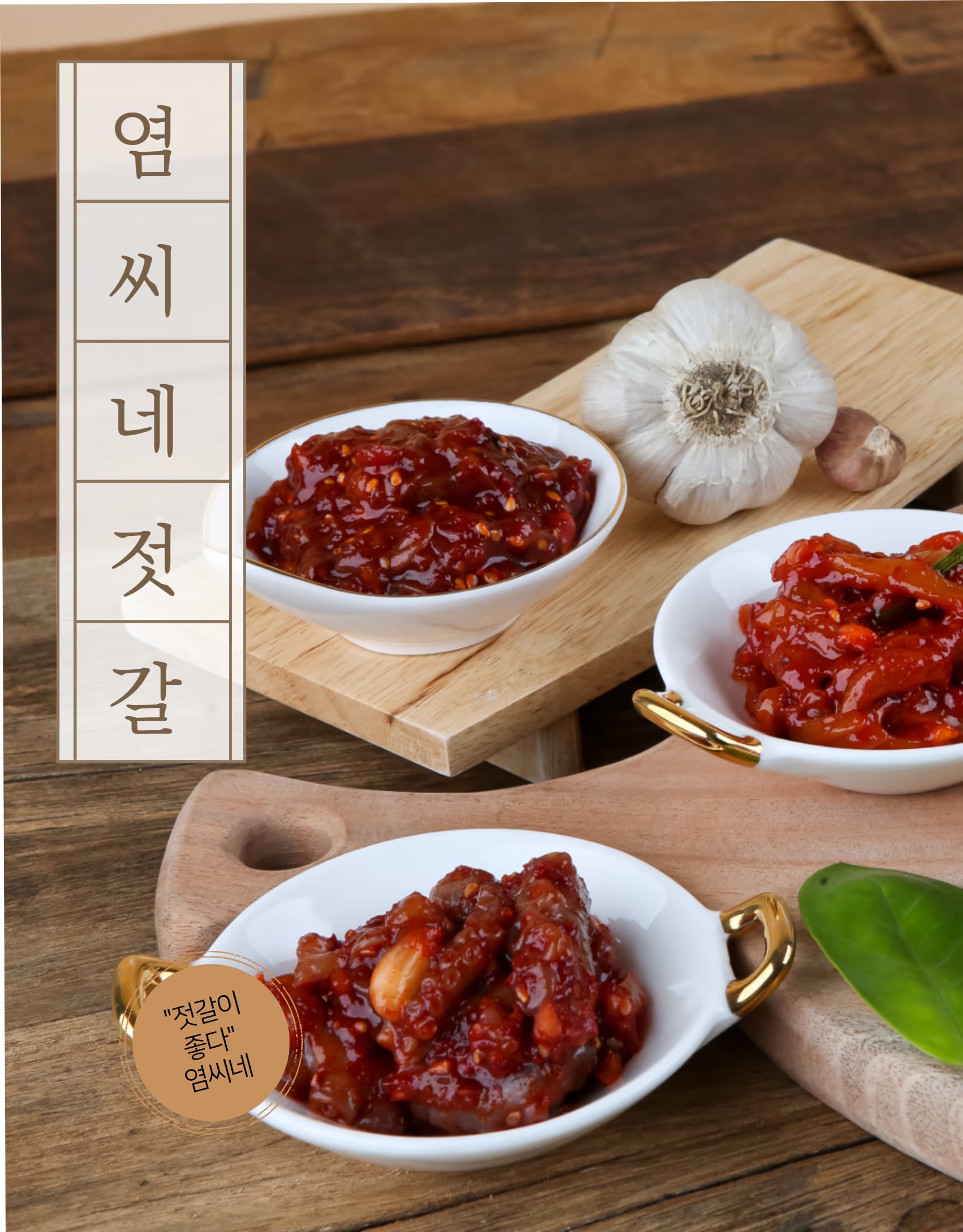 새우젓 숟가락 컷 - 농도와 점도 표현