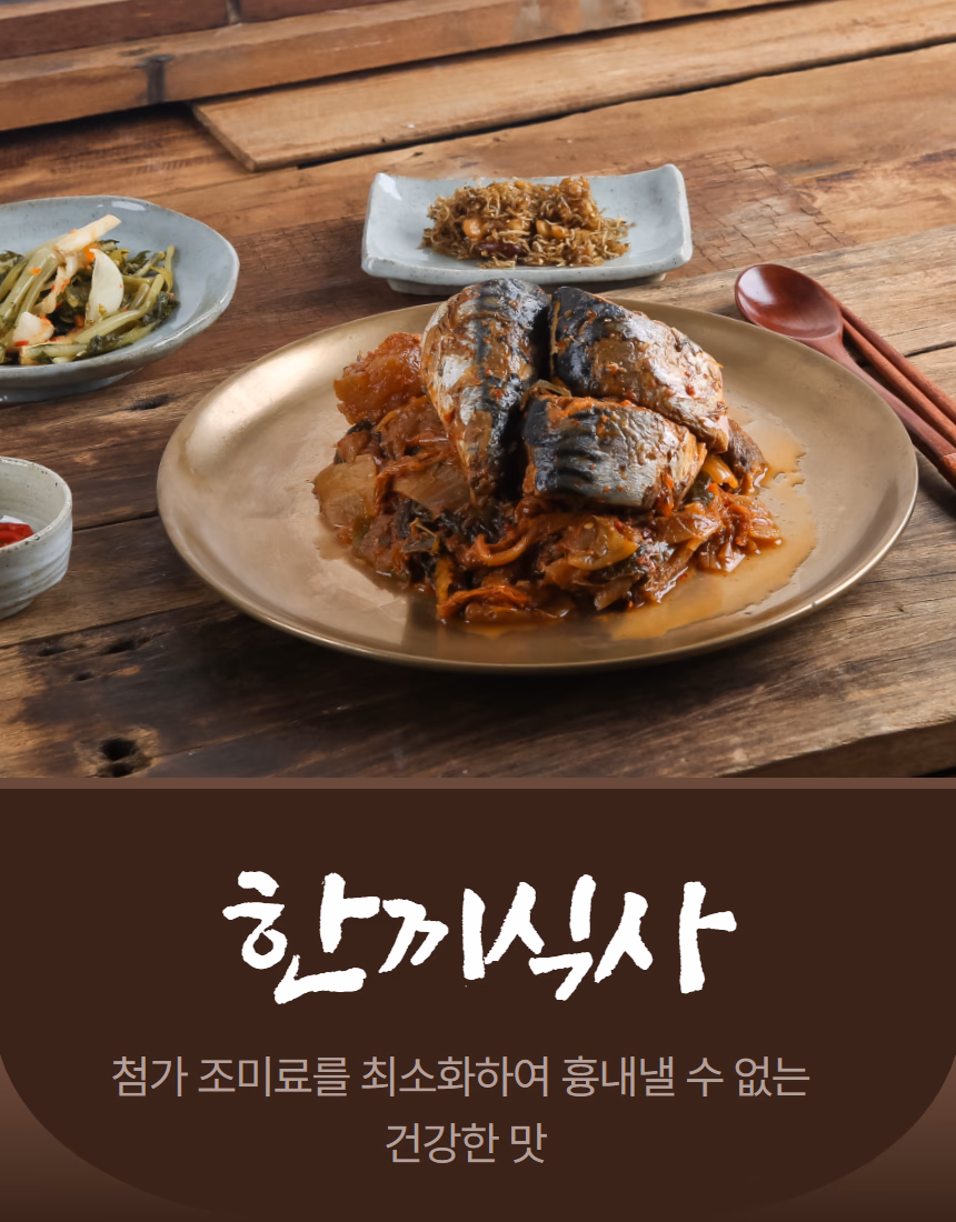 고등어김치찜 메인 컷 — 놋접시 위 고등어와 김치찜, 반찬 세트 구성, 한 상 차림
