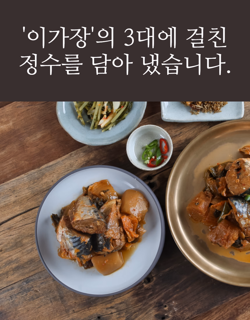 고등어김치찜 세로 포맷 — 스마트스토어·인스타그램용 세로 구도