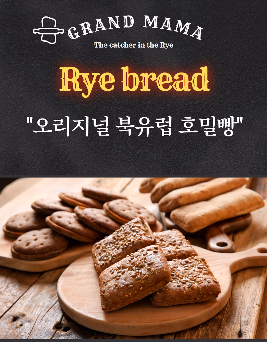 호밀빵 음식사진 촬영 가이드 - 북유럽식 호밀빵 단면·시드·오픈샌드위치 상세페이지 사례