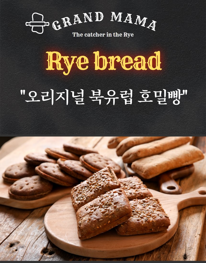 북유럽식 호밀빵 대표 컷 - 도마 위 통덩어리와 슬라이스