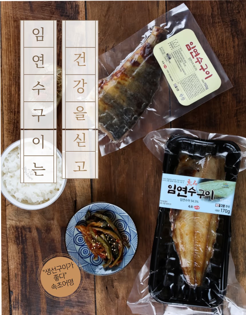 생선구이 3종 라인업 컷 - 상세페이지 비교용 정렬