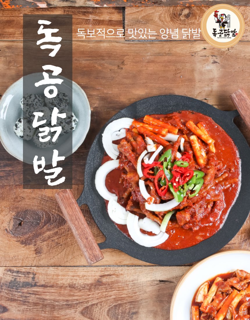 닭발 촬영 — 철판 위 빨간색을 살리는 법