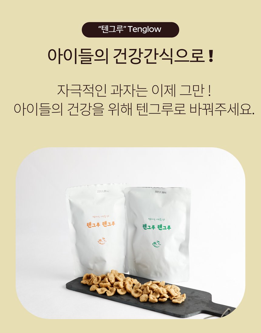 텐그루 칩과 맥주, 나무 트레이 위 안주 연출