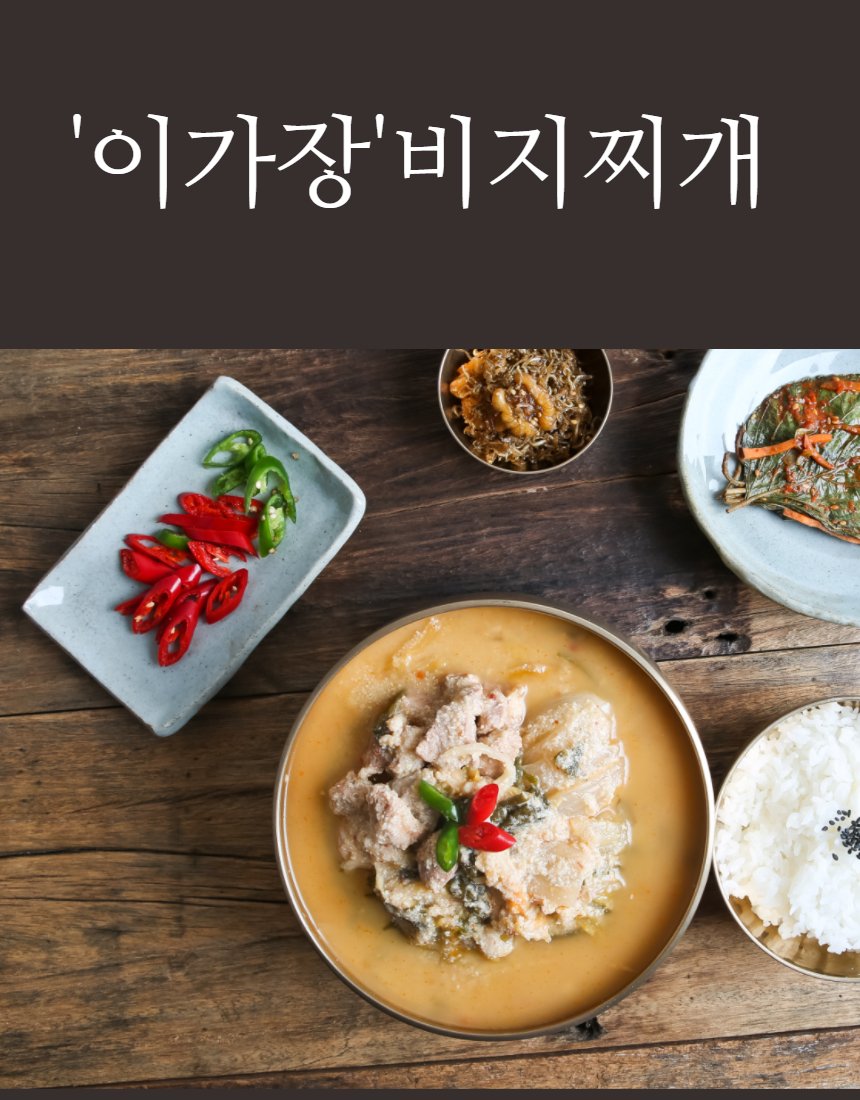 이가장 비지찌개 사선 클로즈업 — 찌개 표면과 놋그릇 질감