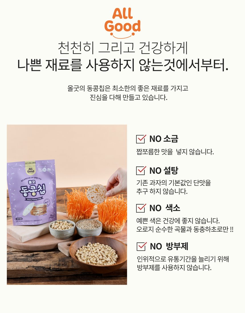 동콩칩 제품 단독 컷 — 접시와 도마에 나눠 올린 흰 쌀과자