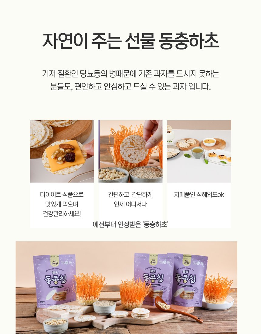 동콩칩 보라색 파우치 컷 — 콩·동충하초와 함께 배치한 패키지