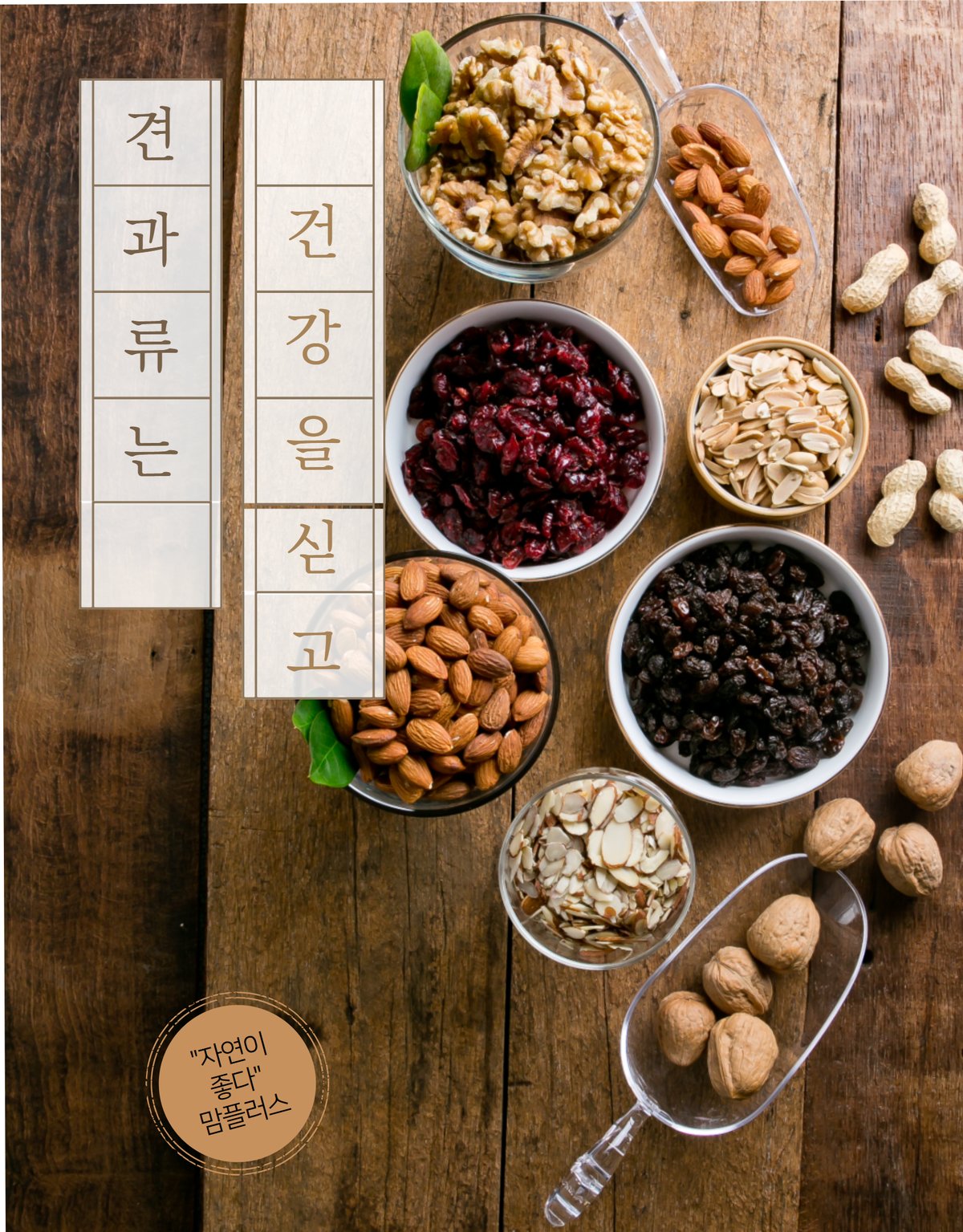 건포도 촬영 — 그릇 7개를 나무 위에 놓았다