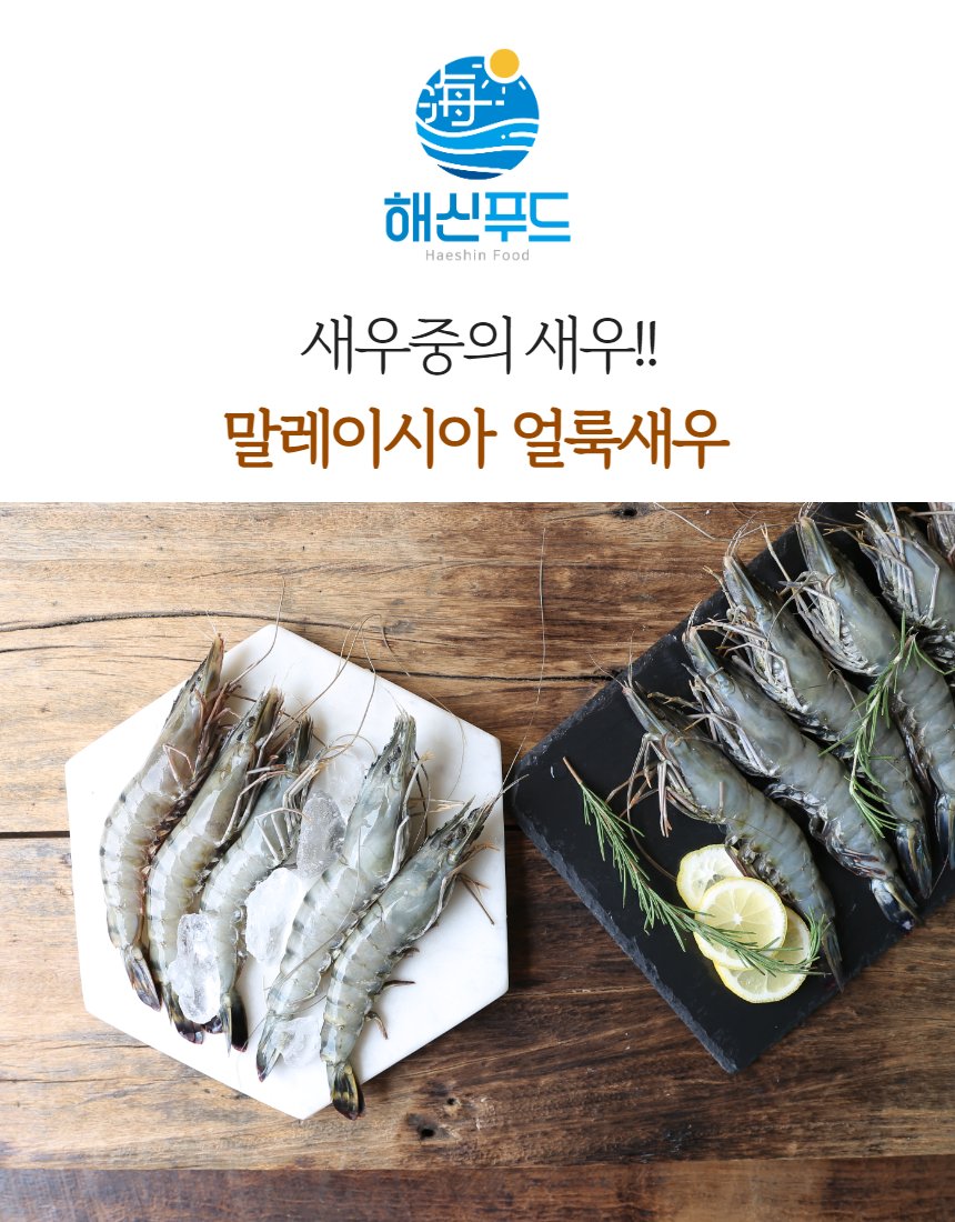 새우 3종을 한 자리에 놓고 찍었다 — 타이거·흰다리·얼룩새우