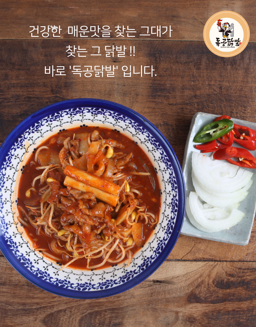 독공닭발 상세페이지 8