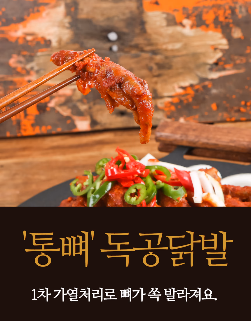 독공닭발 상세페이지 10