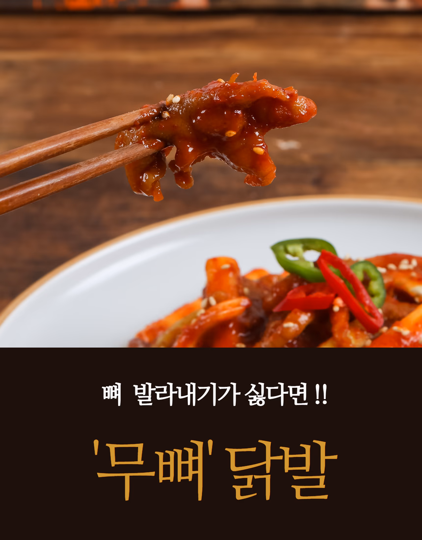 독공닭발 상세페이지 11