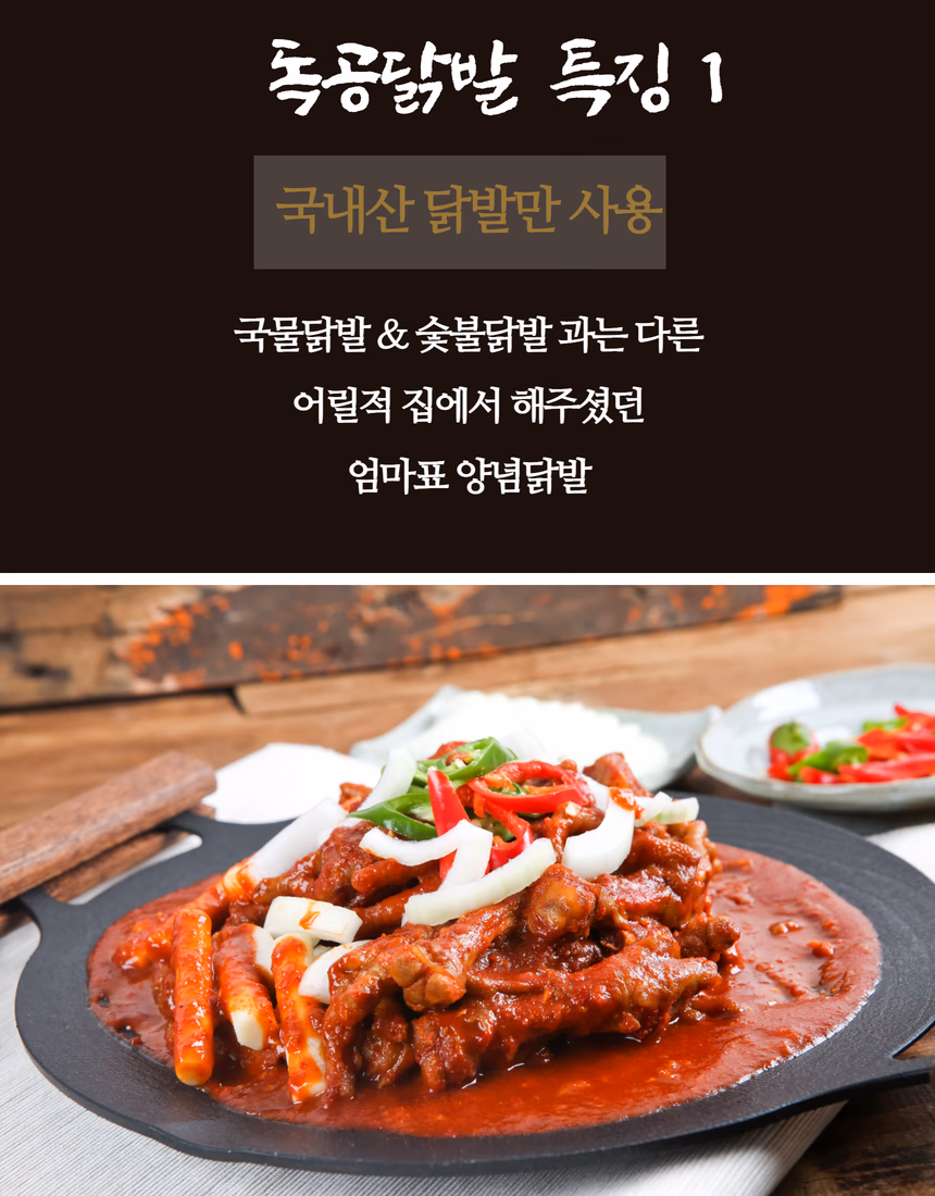 독공닭발 상세페이지 12