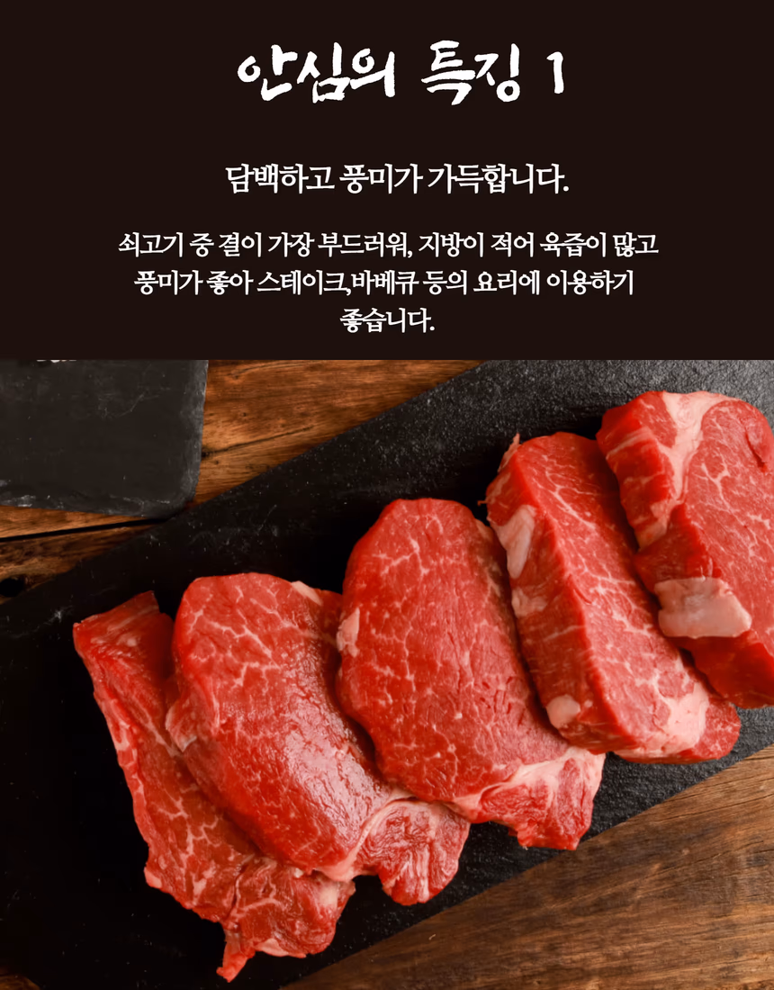 횡성한우 상세페이지 4