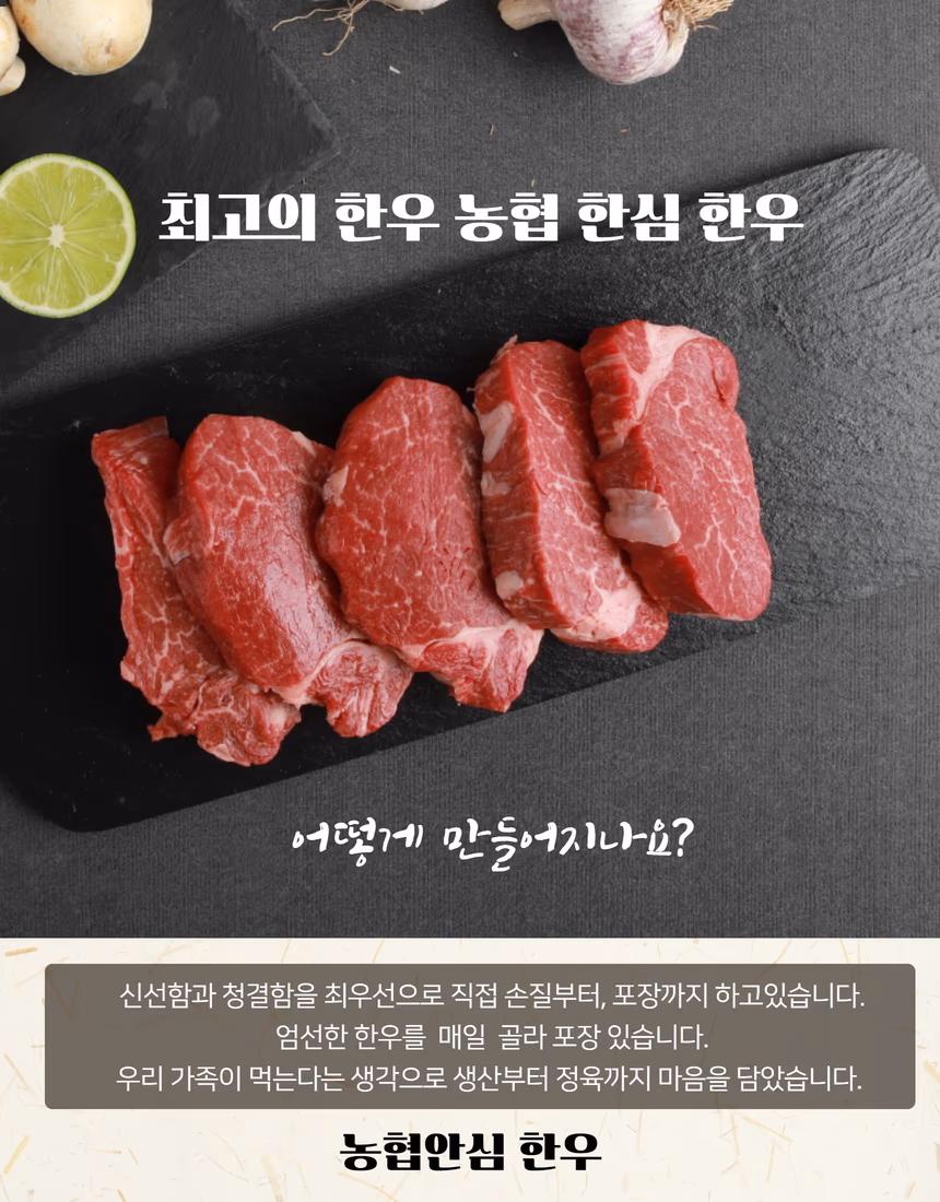 횡성한우 상세페이지 18