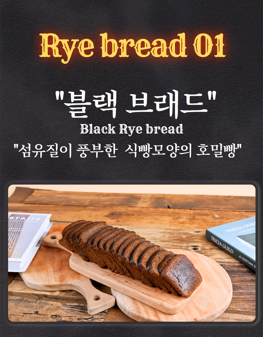 호밀식빵 상세페이지 1