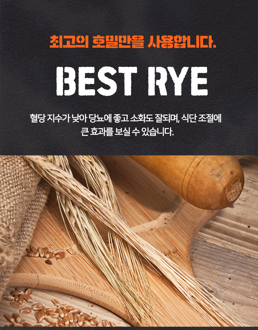 호밀식빵 상세페이지 4