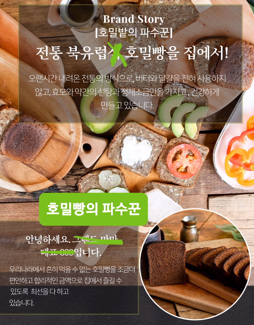 호밀식빵 상세페이지 11